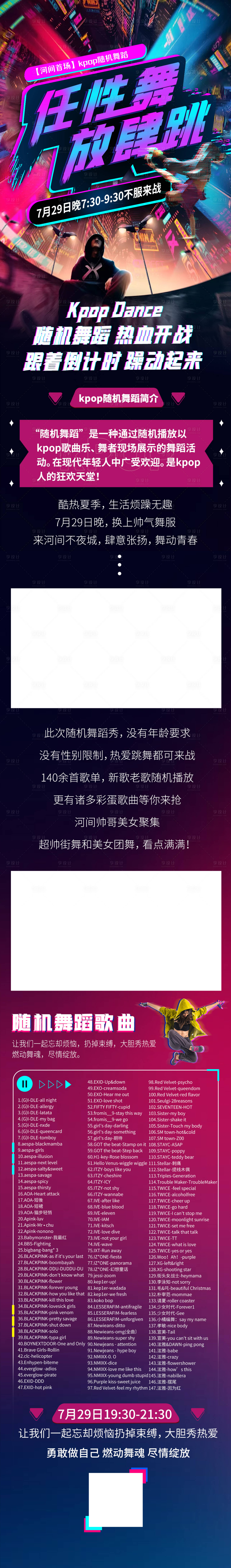 源文件下载【享设计】搜索编号：68410018351428902【商业地产街舞表演长图公众号】