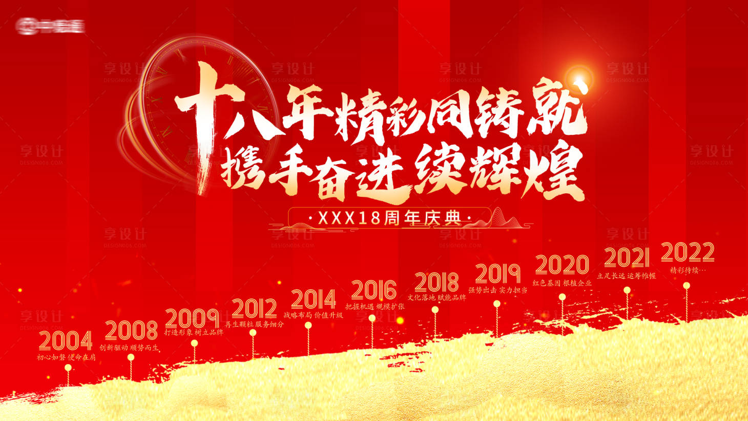 源文件下載【享設計】搜索編號：30150017802471637【公司周年慶背景板】
