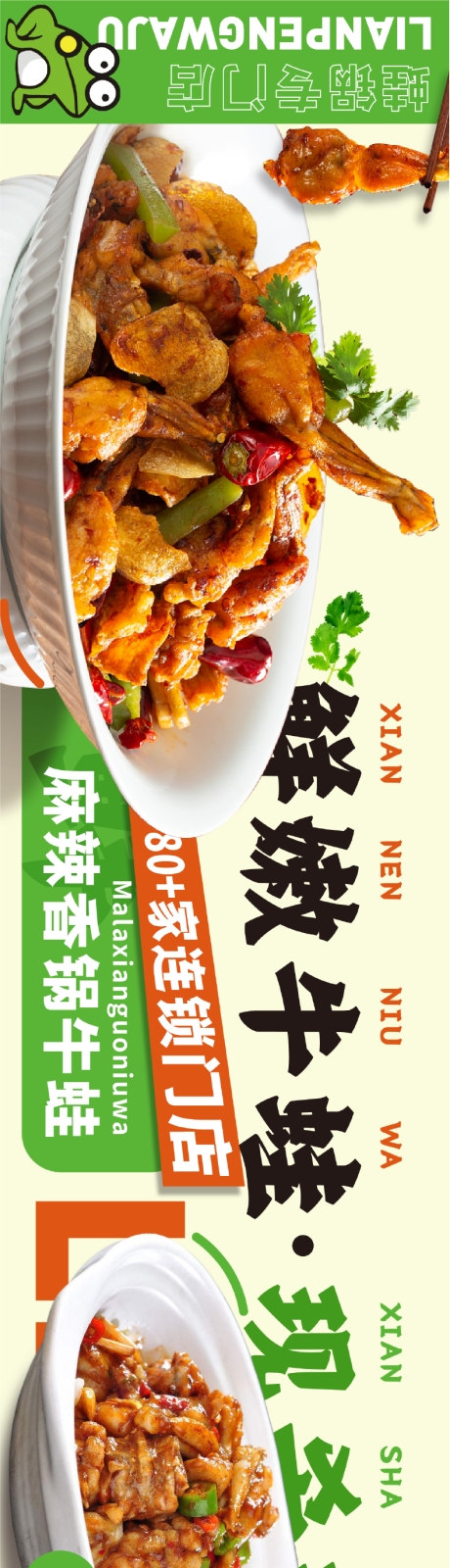 源文件下载【牛蛙美食活动长图海报】编号：92910017761682049