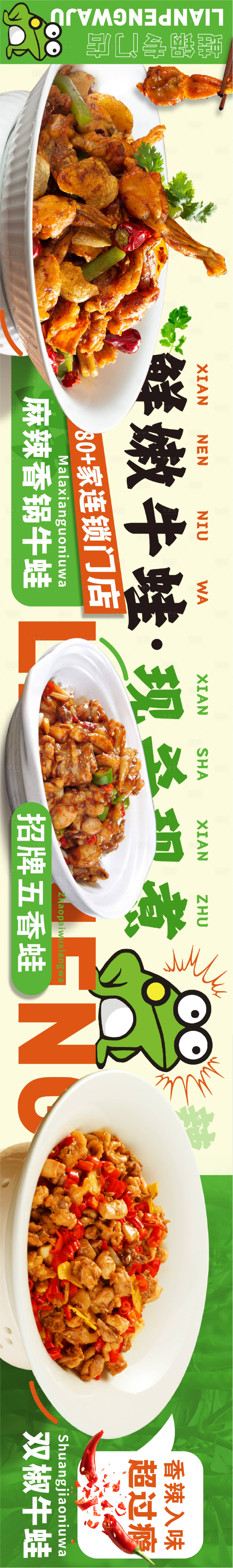 源文件下載【享設計】搜索編號：92910017761682049【牛蛙美食活動長圖海報】