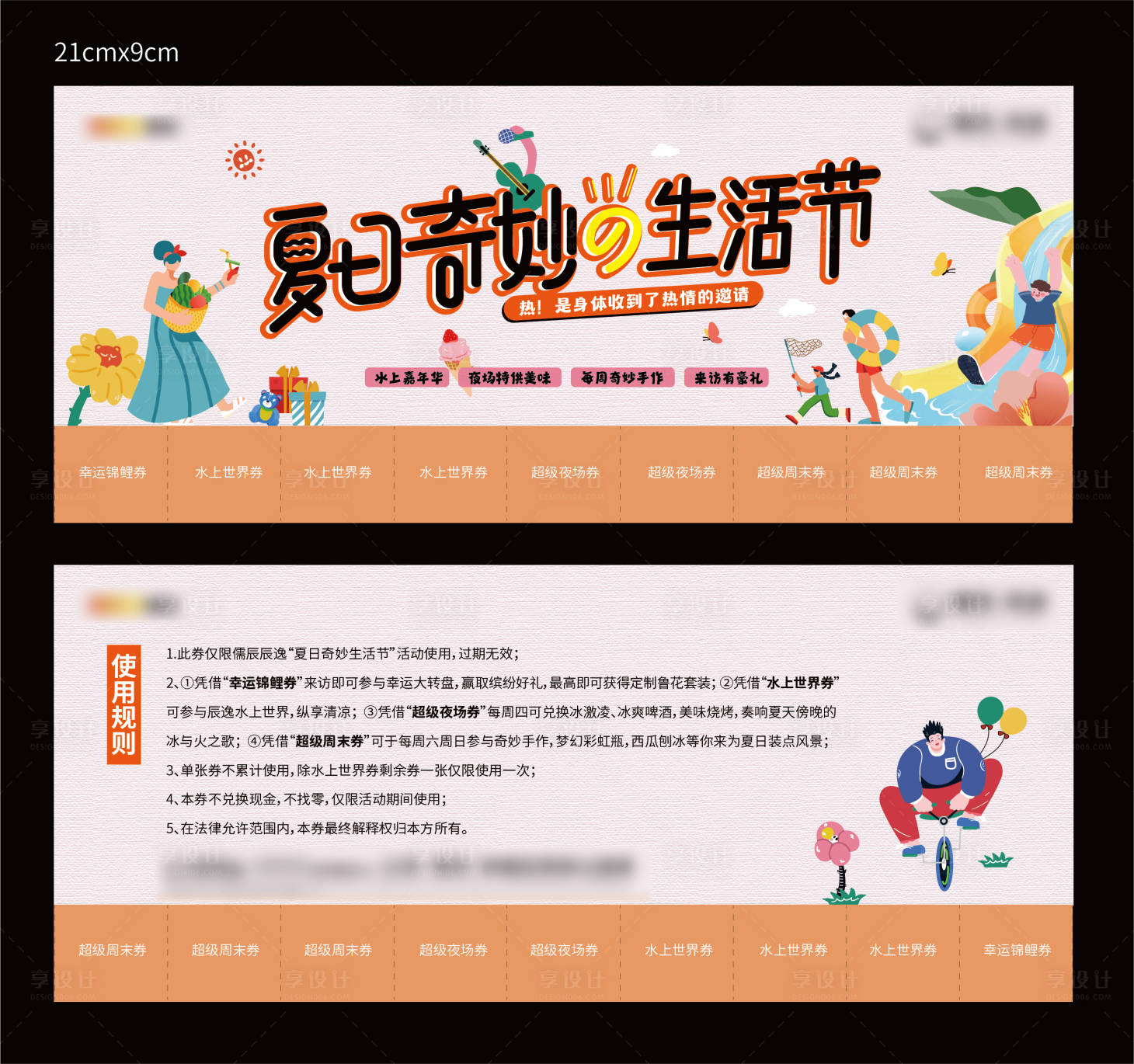源文件下載【享設計】搜索編號：18420017842702961【地產夏日奇妙生活節券】