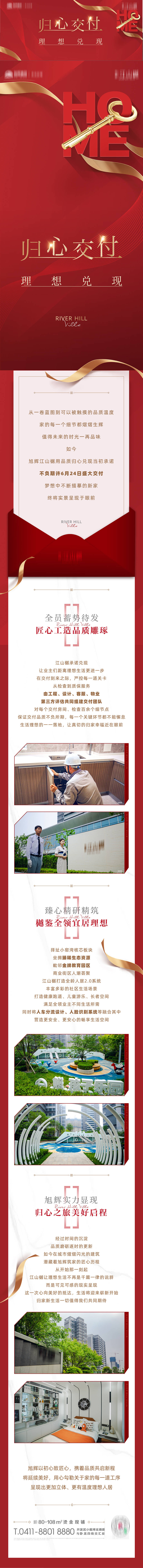 源文件下载【享设计】搜索编号：86810018088826753【地产归心交付理想兑现业主长图海报】