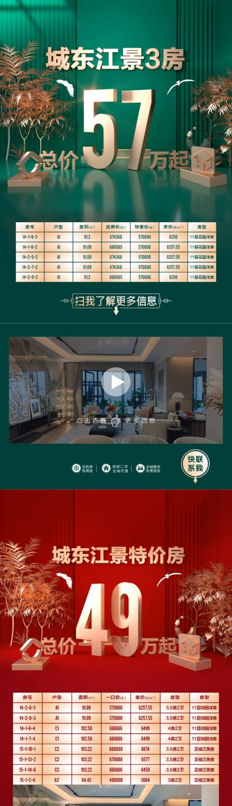 源文件下載【享設計】搜索編號：70270018286032690【地產特價57萬海報】