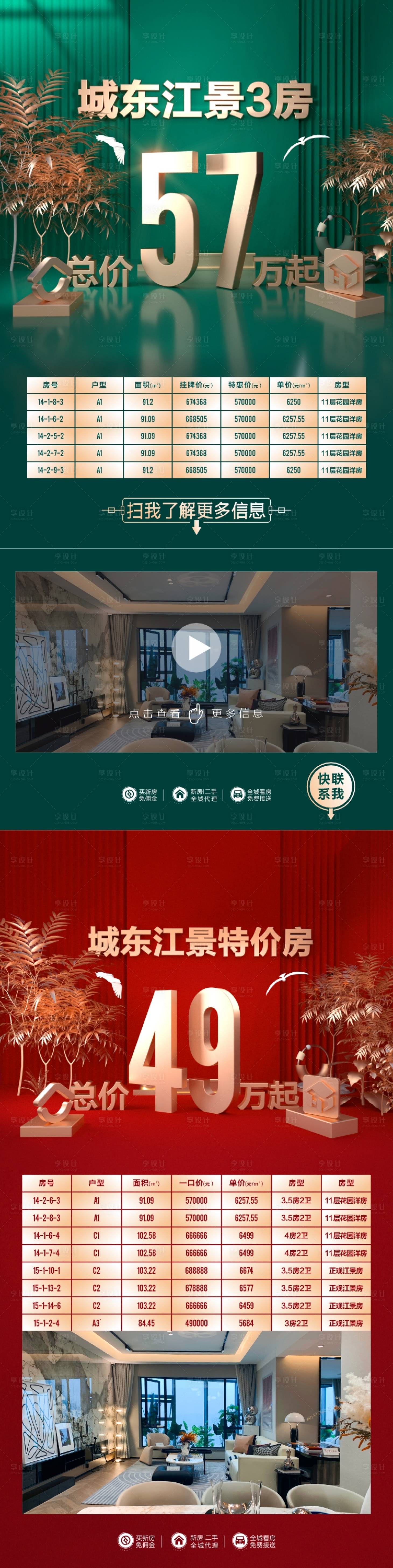 源文件下載【享設計】搜索編號：70270018286032690【地產特價57萬海報】