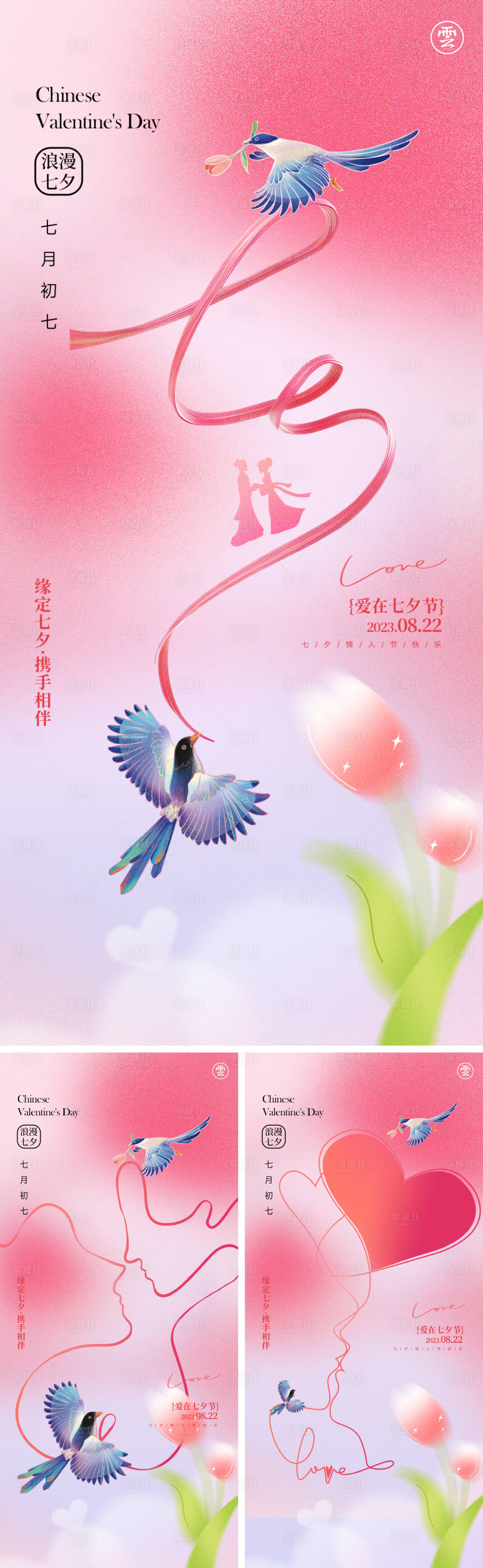 源文件下载【七夕情人节海报】编号：35230018081552275