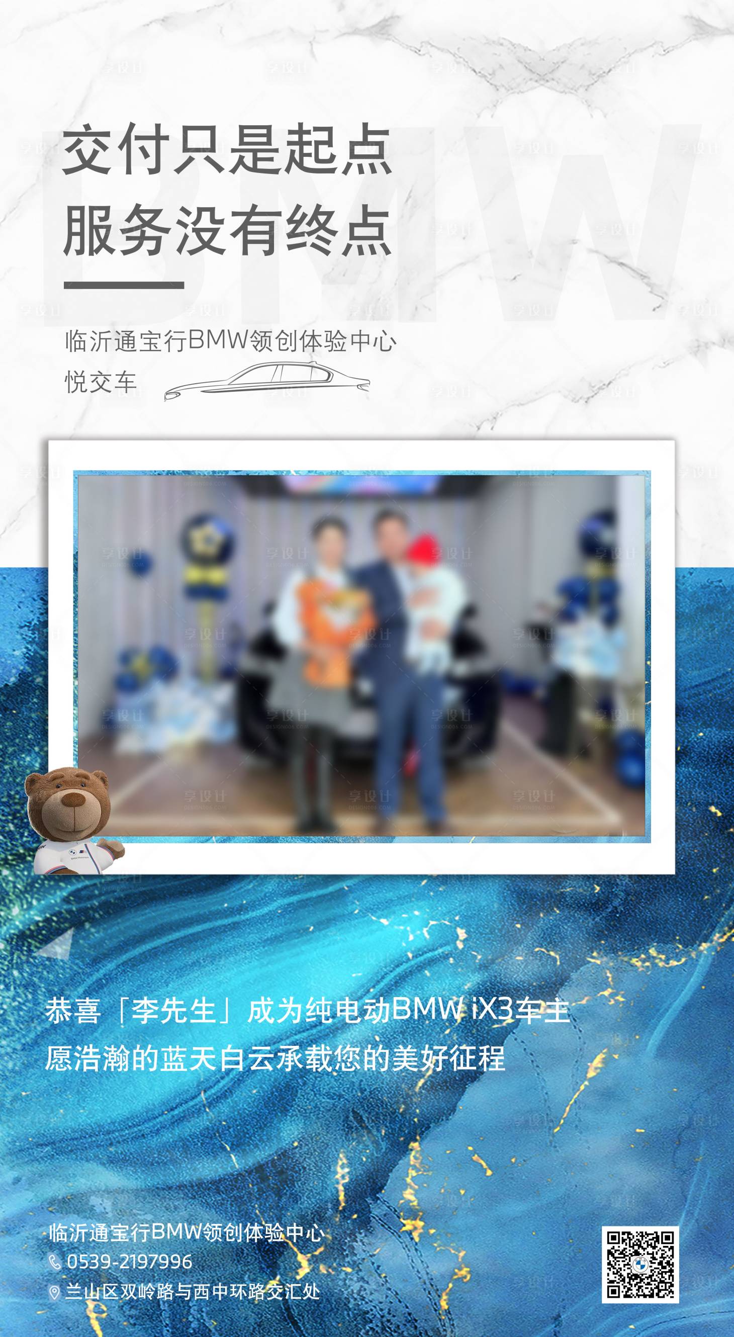 源文件下载【享设计】搜索编号：60660018119554688【交车海报】