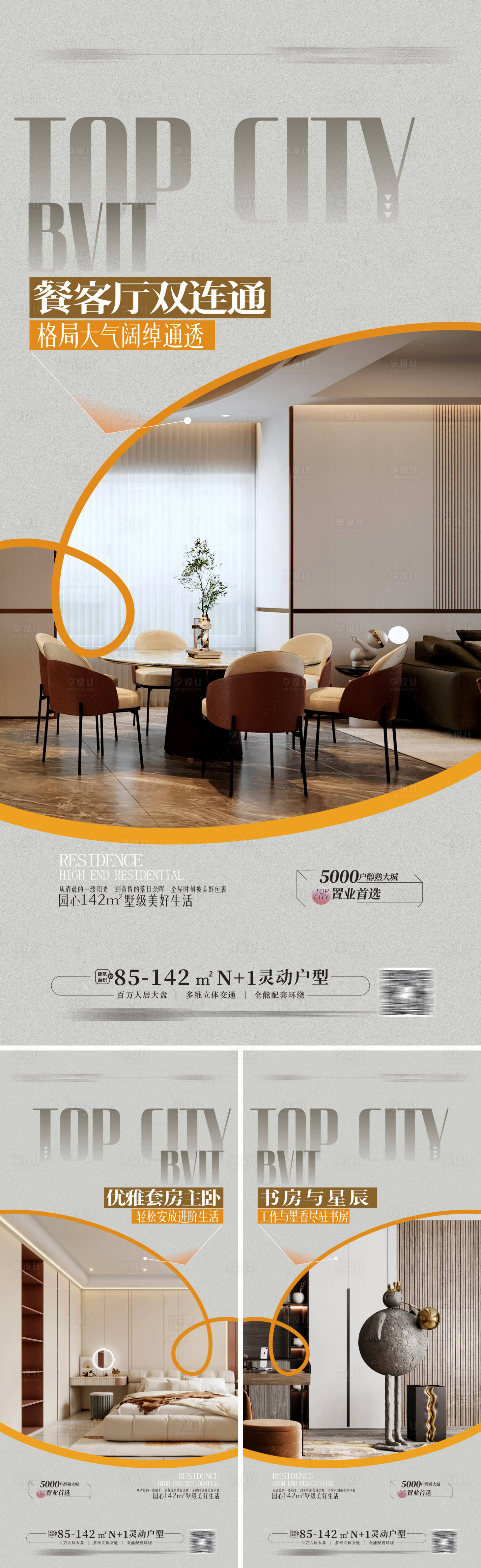 源文件下載【享設計】搜索編號：18450017766704168【大平層戶型價值點海報 】