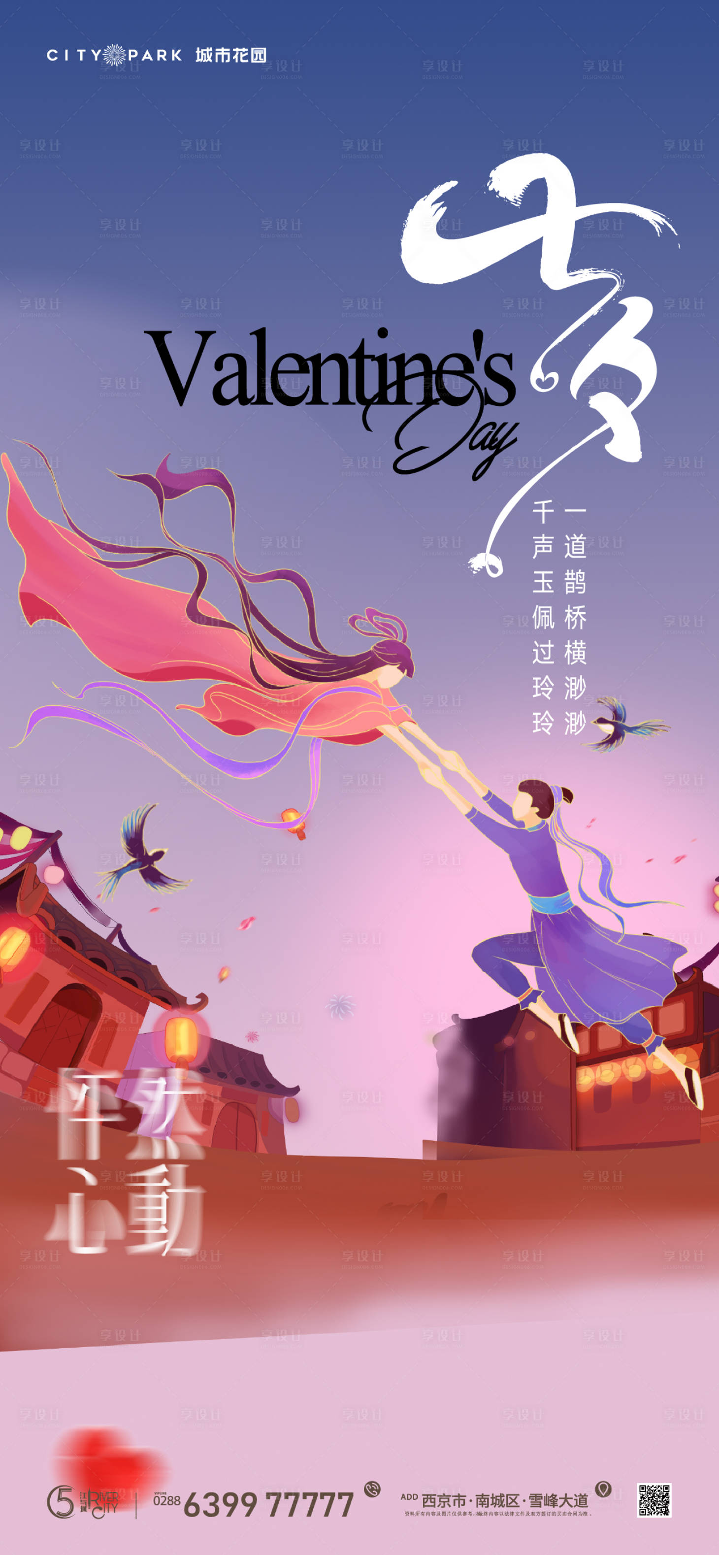 源文件下载【七夕情人节海报】编号：36290017952364704