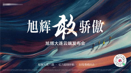 源文件下载【房地产新品发布会背景板】编号：19440017924526334