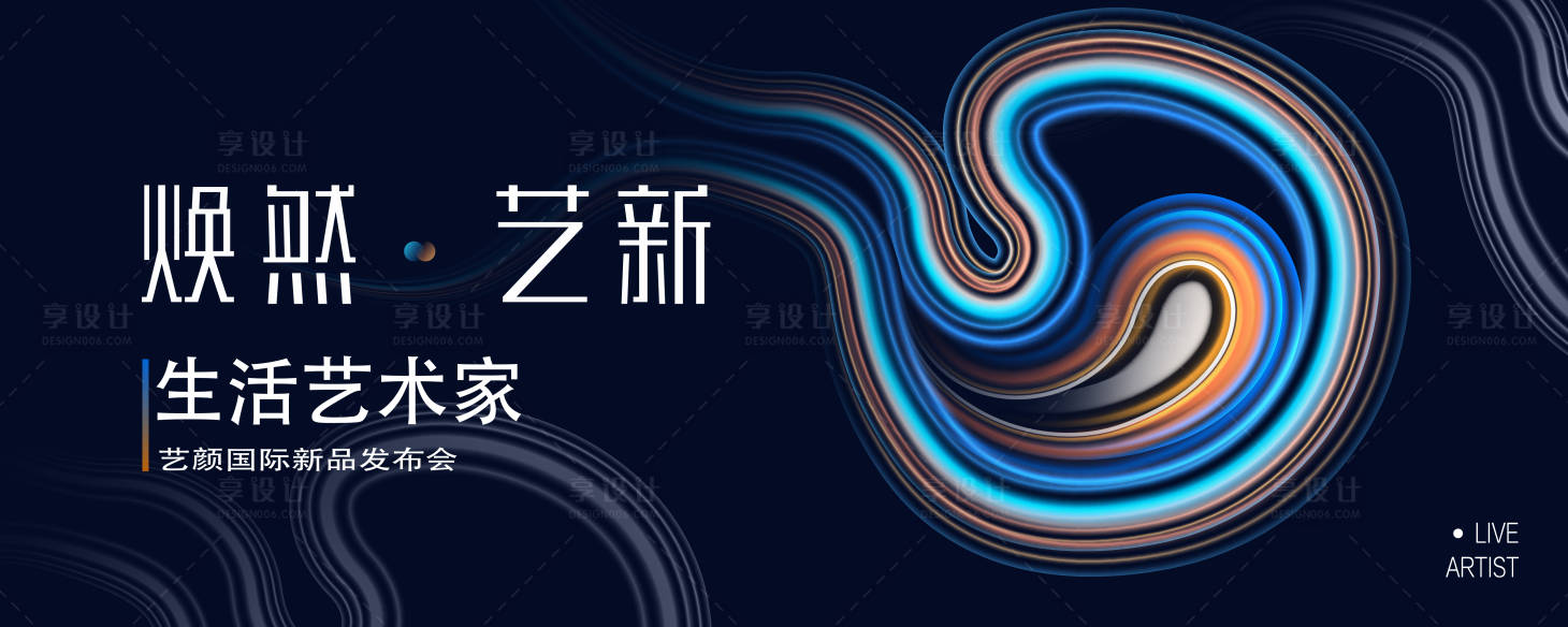 源文件下載【享設計】搜索編號：11170018252061789【發布會背景板 】