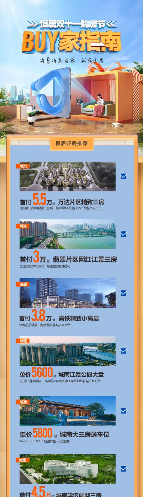 源文件下载【购房节买房指南活动海报】编号：47980018365863050