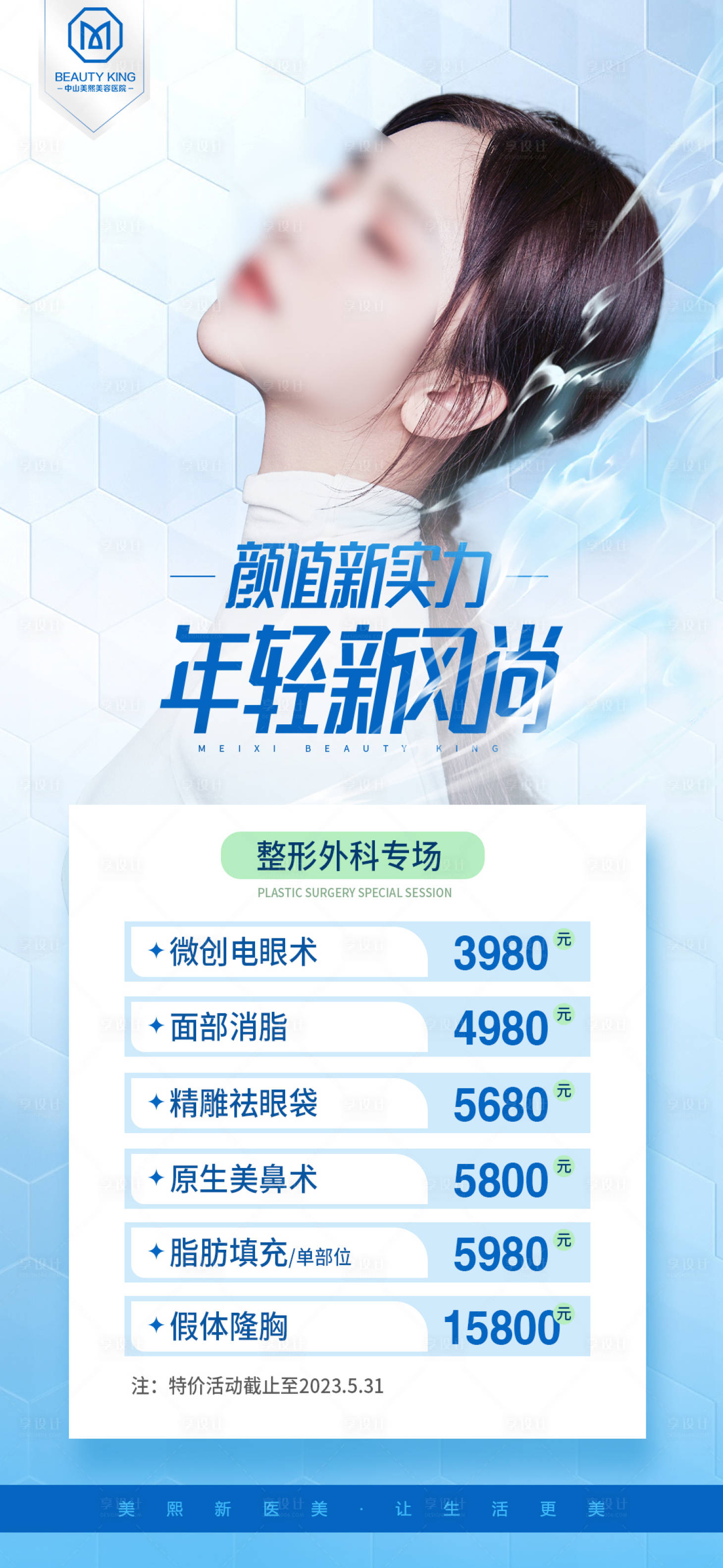 源文件下載【享設計】搜索編號：36500018351603226【醫美通月引流特價海報】