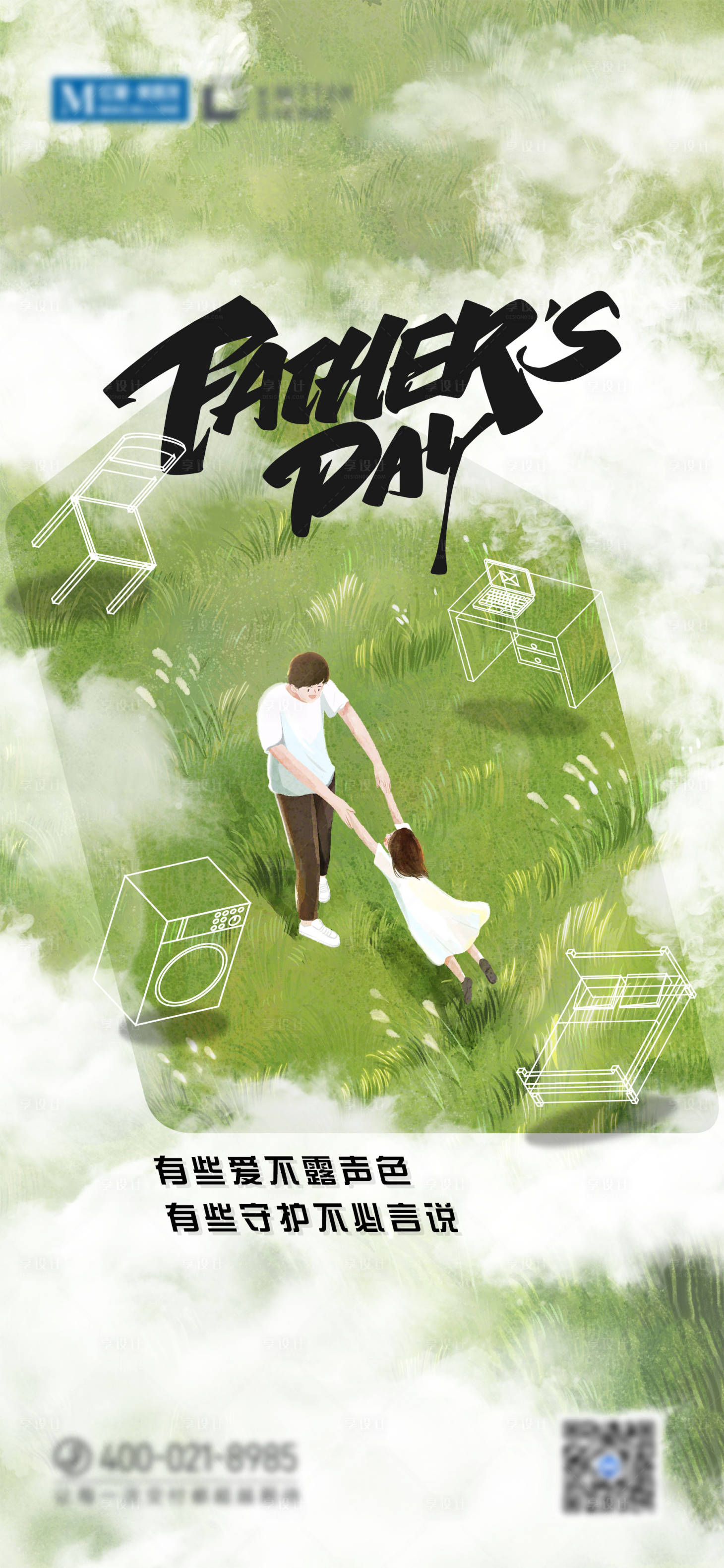 源文件下载【享设计】搜索编号：68980017780289038【父亲节海报】