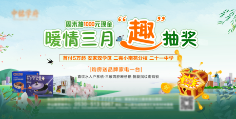 源文件下載【享設計】搜索編號：65190017971634774【地產活動主畫面】