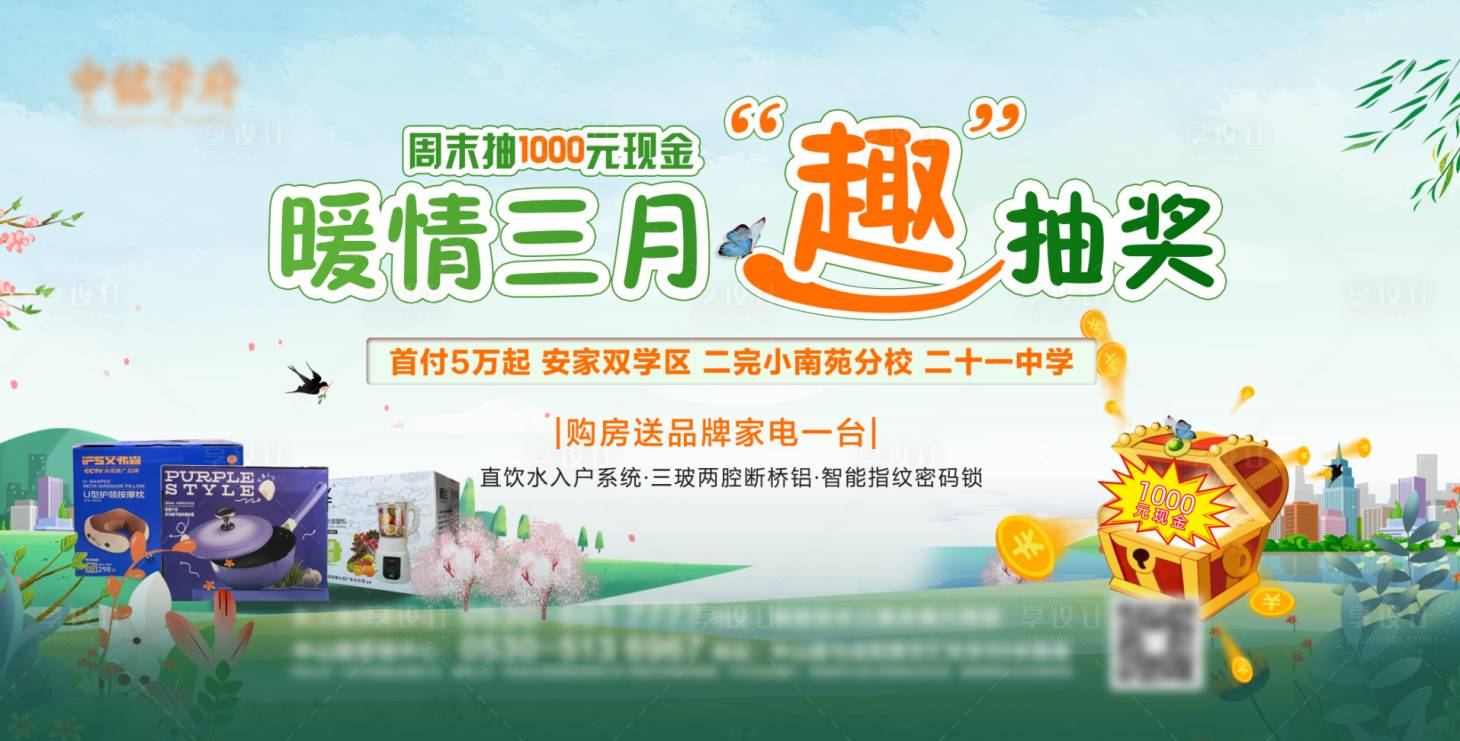 源文件下载【享设计】搜索编号：65190017971634774【地产活动主画面】