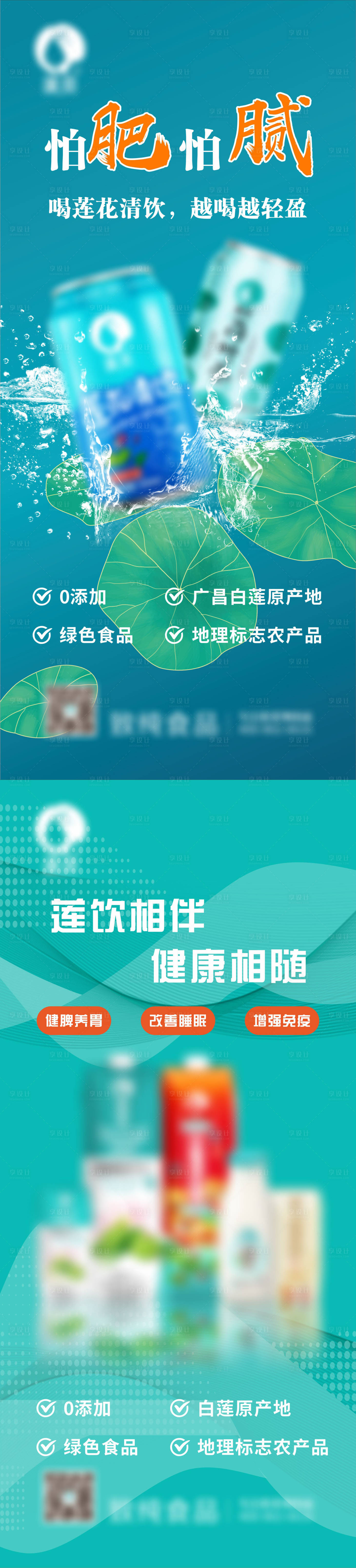 源文件下载【享设计】搜索编号：10280018370685170【莲子海报】
