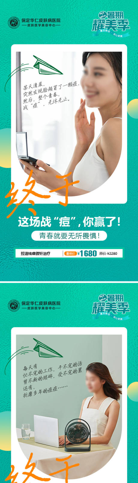 源文件下载【医美整形海报】编号：69590017931444371