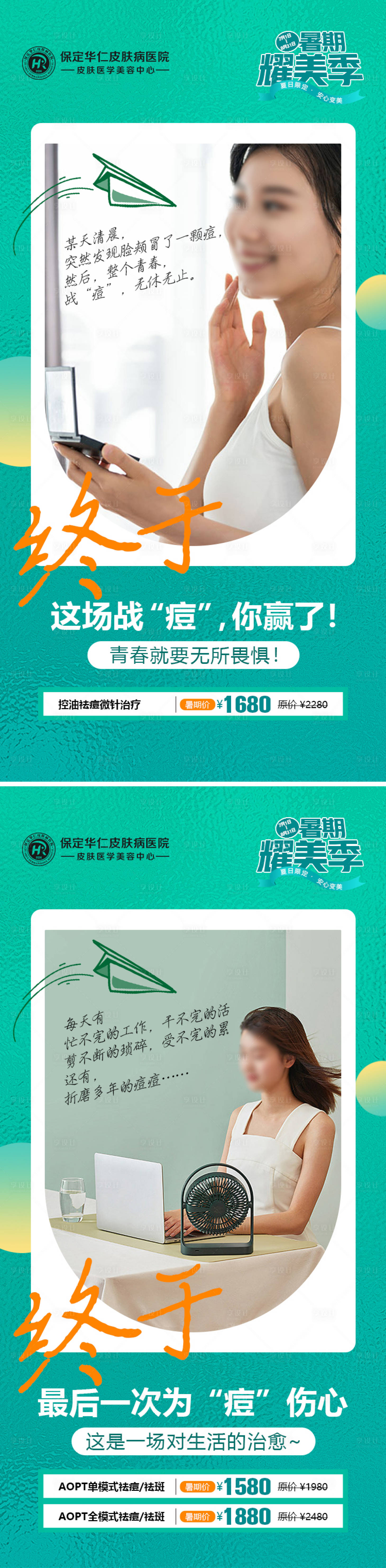 源文件下载【医美整形海报】编号：69590017931444371