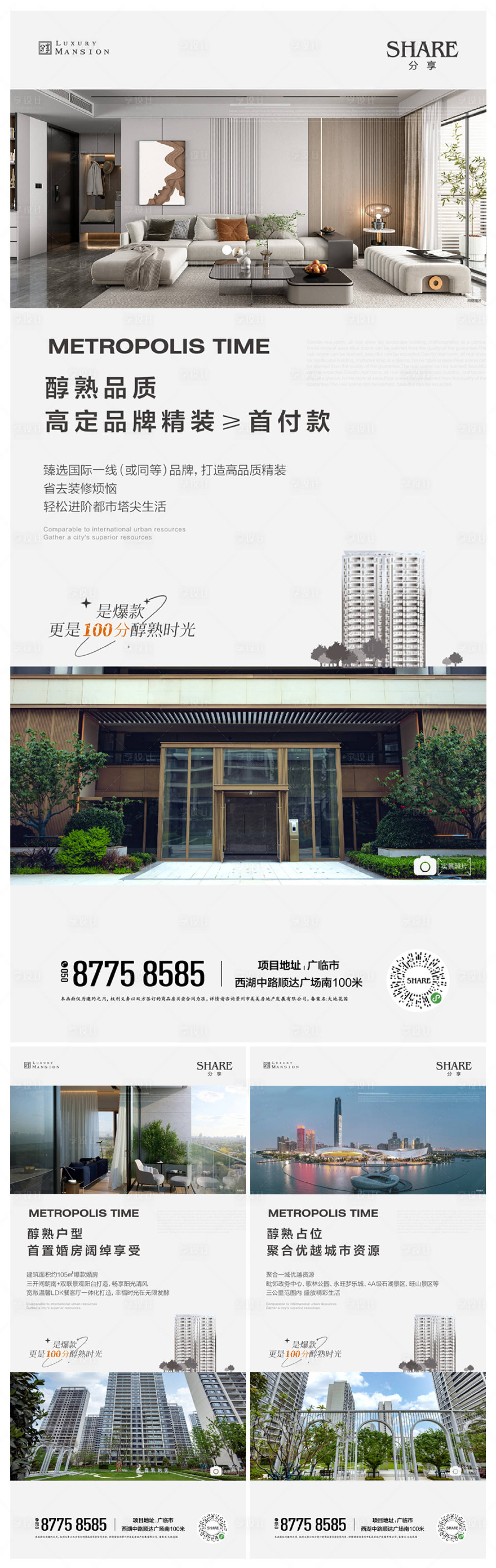 源文件下载【享设计】搜索编号：88040018251886605【地产配套价值点系列海报】