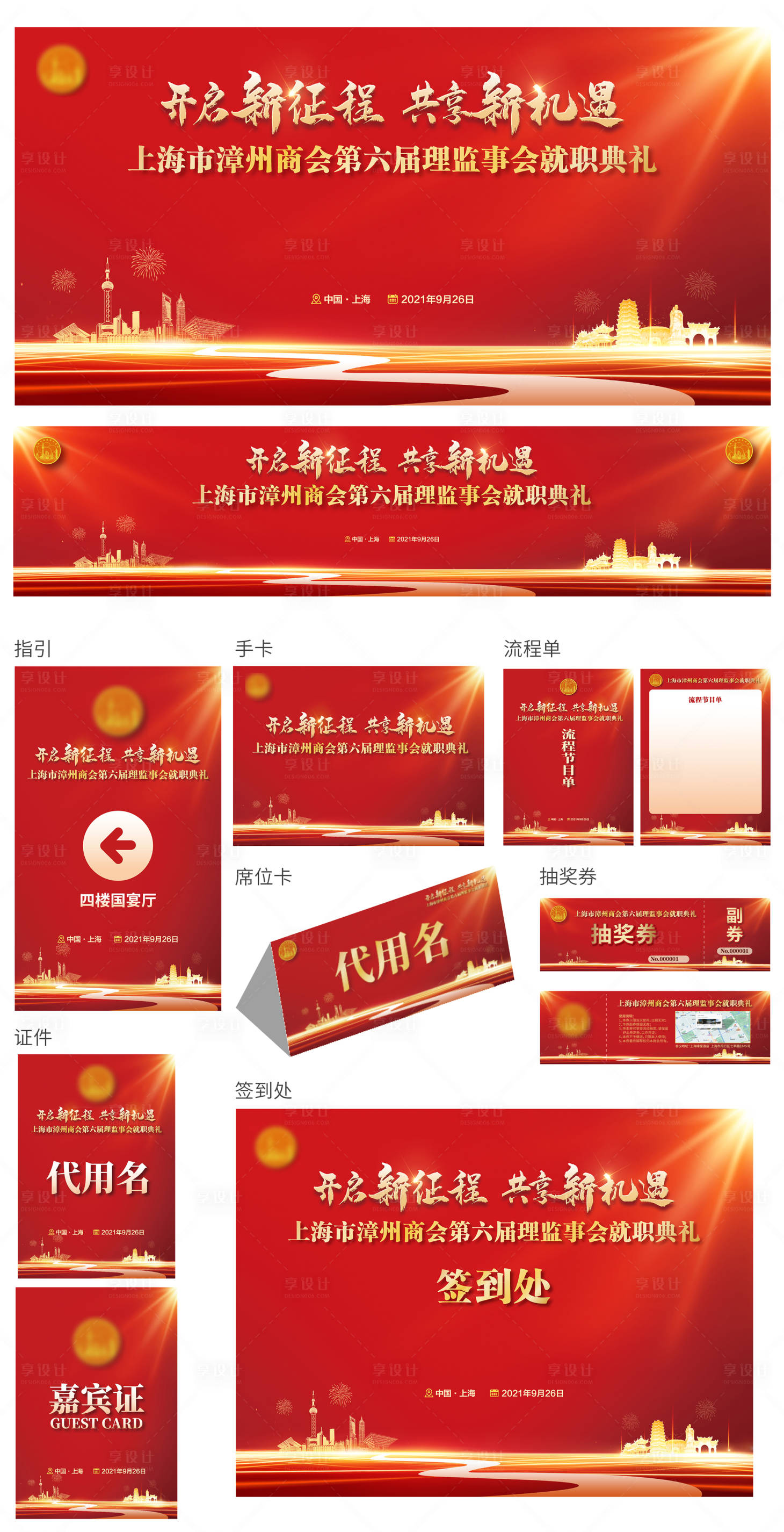 源文件下载【商会年会庆物料延展】编号：19310018342619527