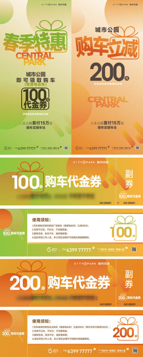 源文件下載【享設計】搜索編號：65580018324636628【房地產購車代金券海報】