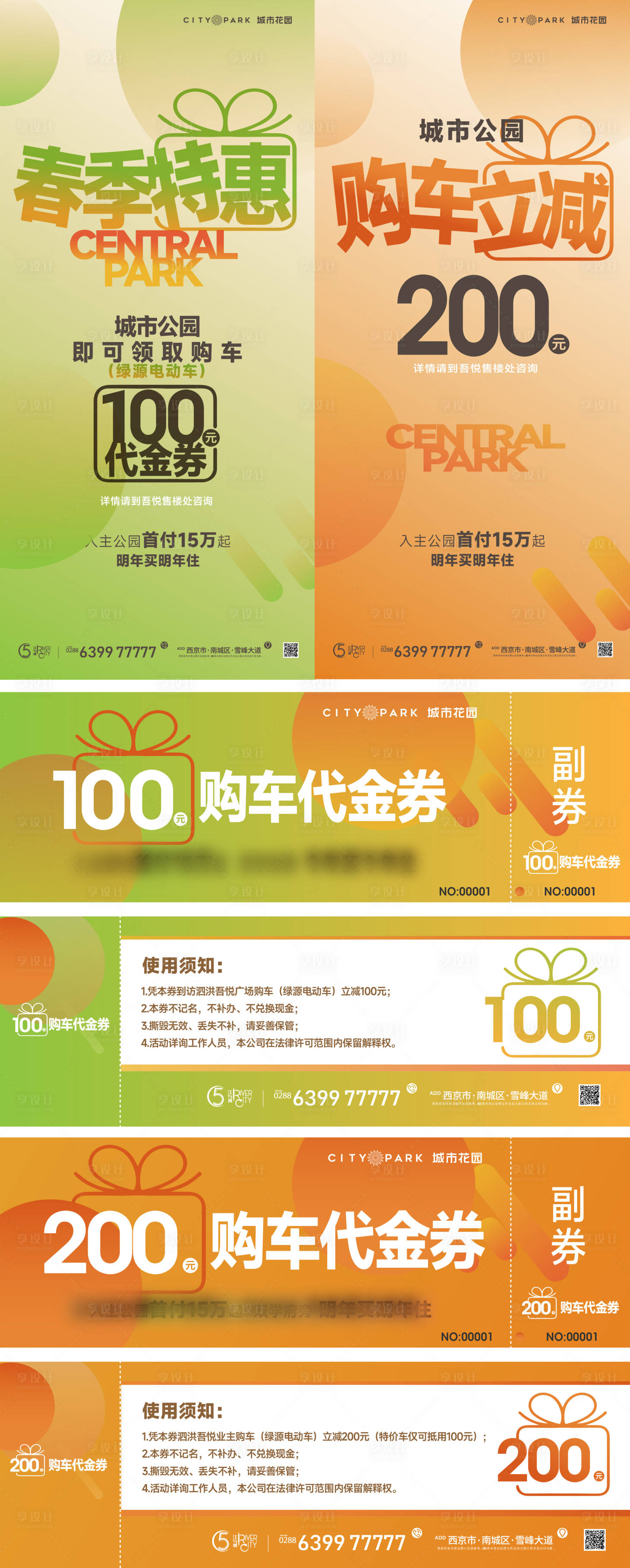 源文件下載【享設計】搜索編號：65580018324636628【房地產(chǎn)購車代金券海報】