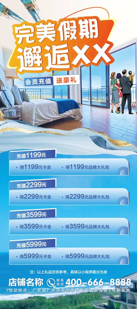 源文件下载【海景度假酒店活动海报】编号：50520017891575312