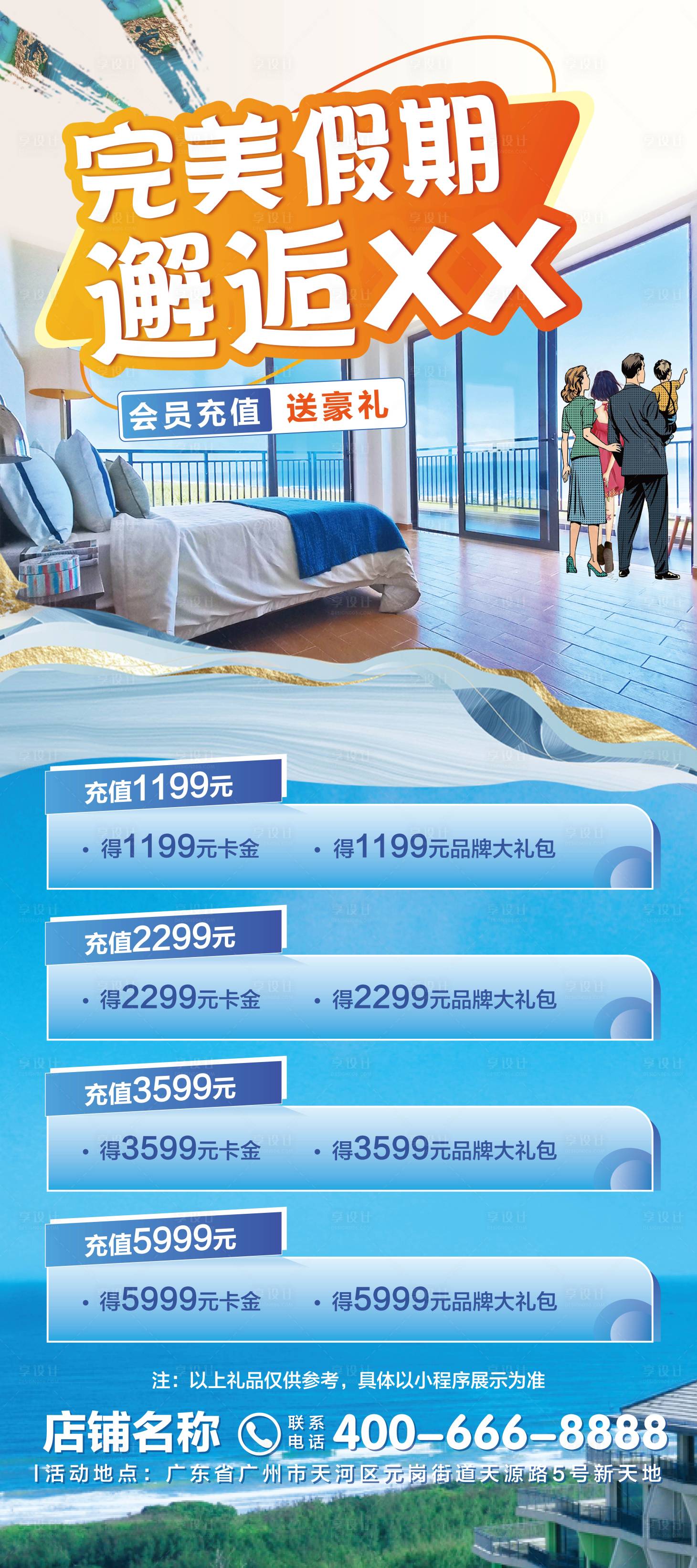 源文件下载【享设计】搜索编号：50520017891575312【海景度假酒店活动海报】