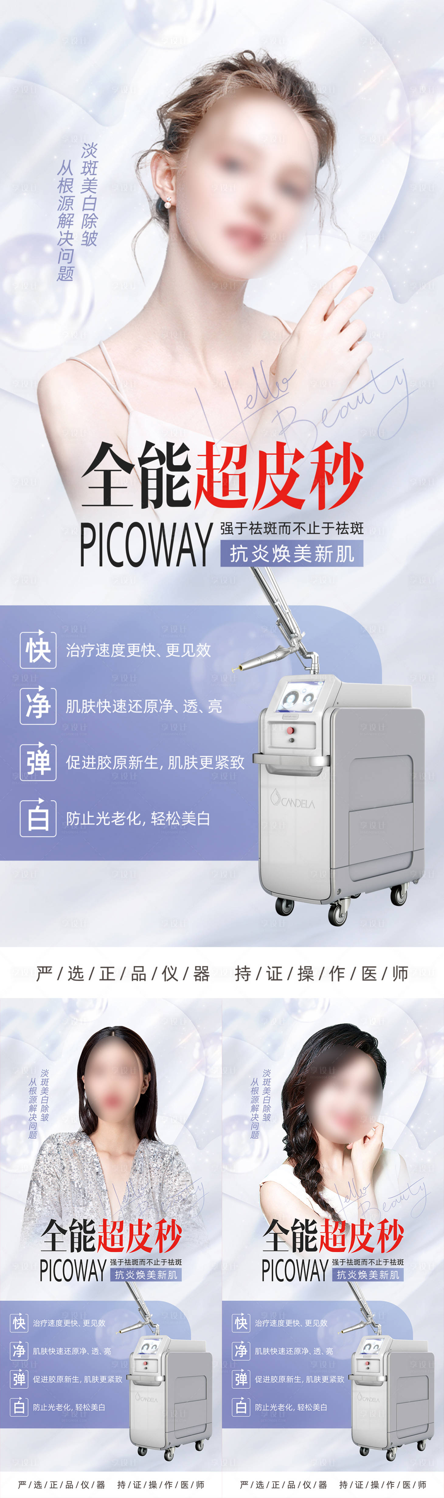源文件下载【超皮秒展架易拉宝】编号：34980018081183366