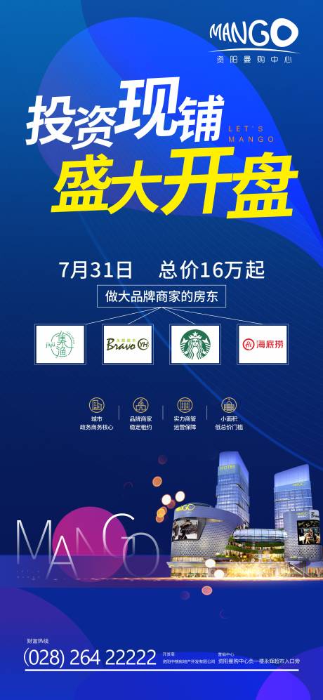 源文件下载【地产商业开盘建筑简约海报】编号：19700017860434898