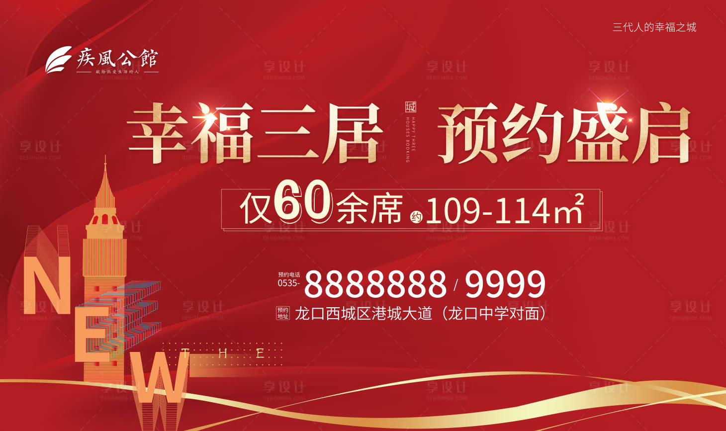 源文件下载【享设计】搜索编号：17330018124498086【红色开幕led屏】