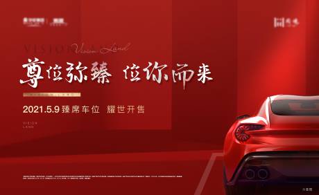 源文件下载【享设计】搜索编号：22400017988462358【地产车位背景板】