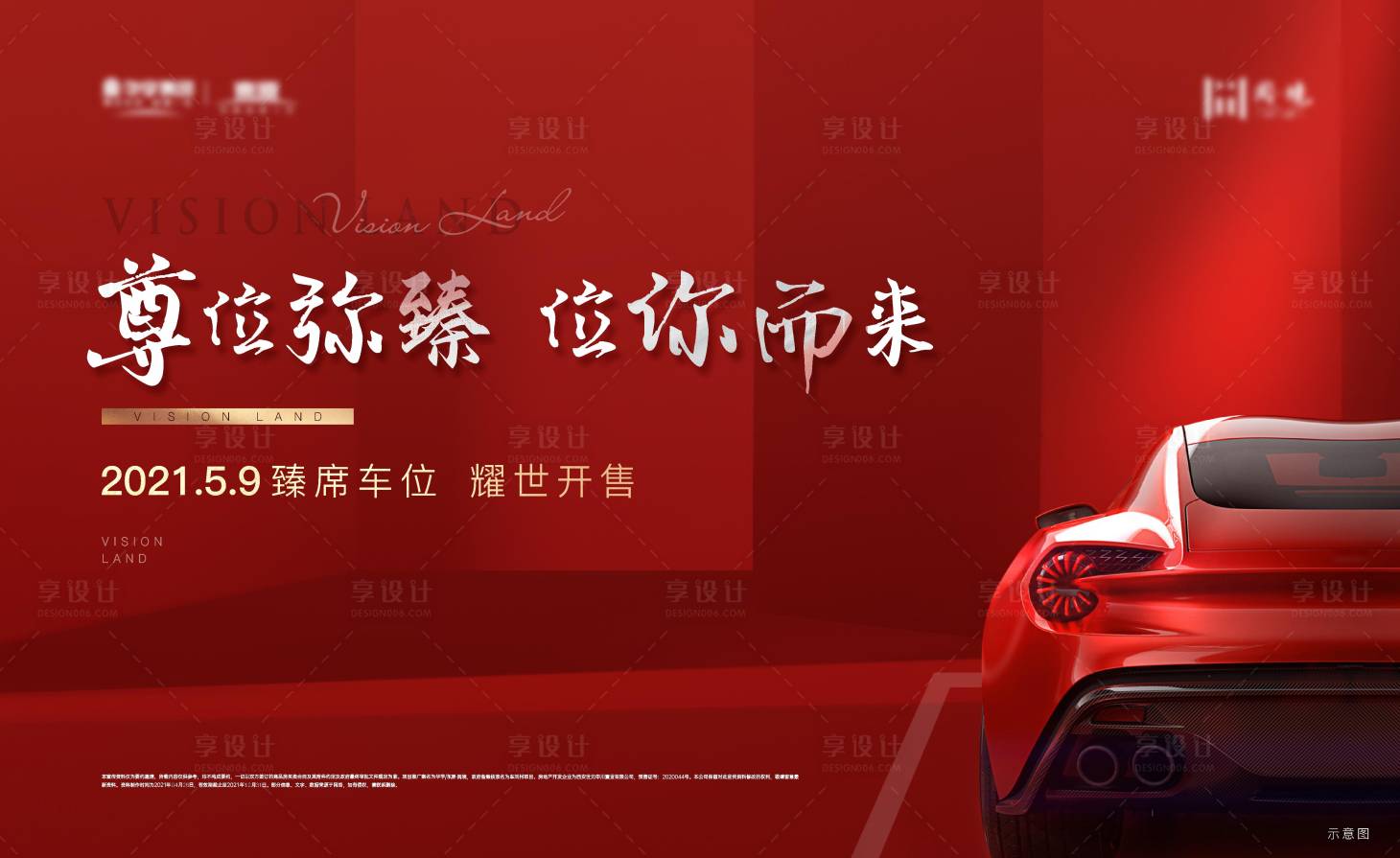 源文件下载【享设计】搜索编号：22400017988462358【地产车位背景板】