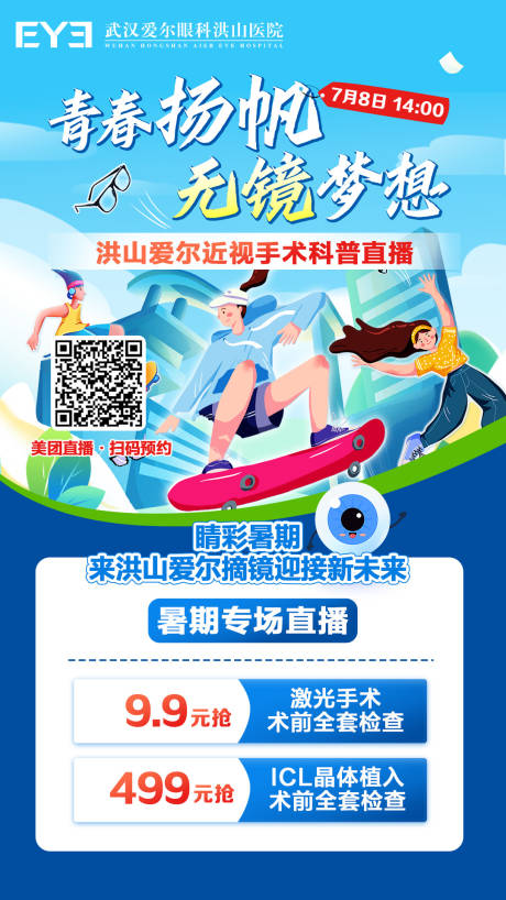 源文件下載【享設計】搜索編號：71520018077995564【近視宣傳海報】