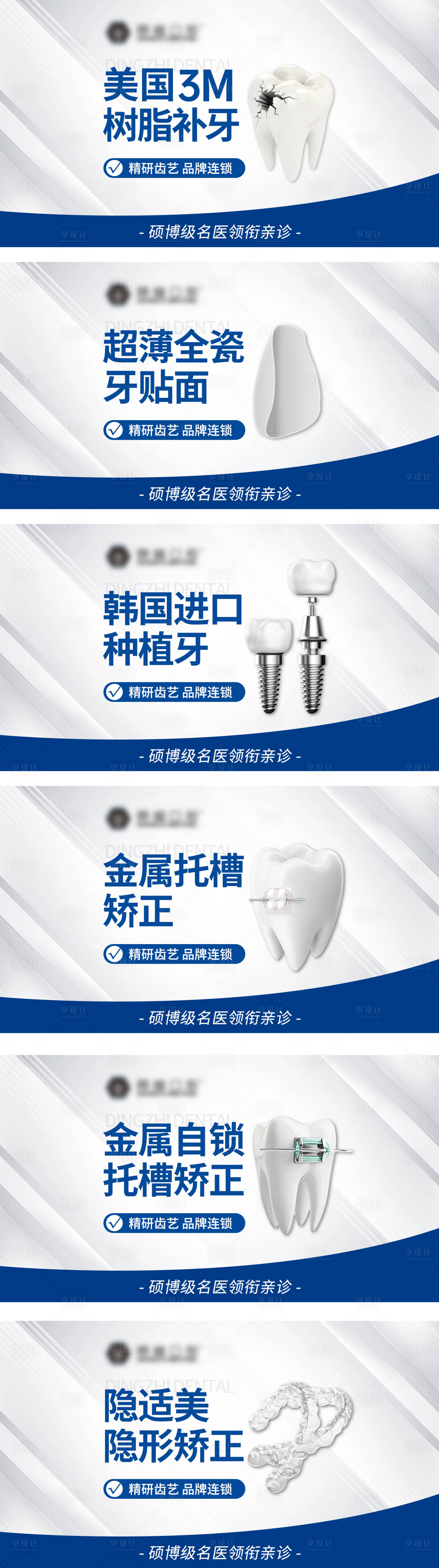 源文件下载【享设计】搜索编号：27030018331422007【口腔团单项目banner】