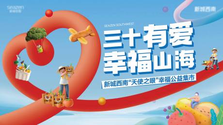 源文件下载【地产公益集市活动背景板】编号：13410017754806890