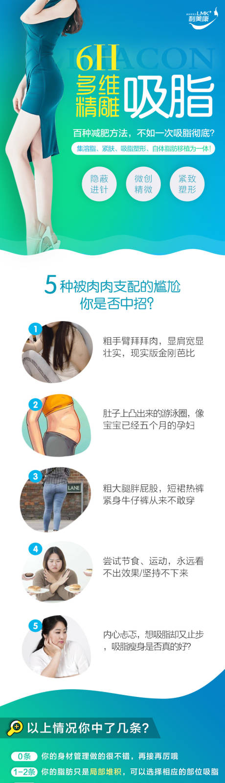 源文件下载【医美吸脂详情介绍长图】编号：69280018174075603
