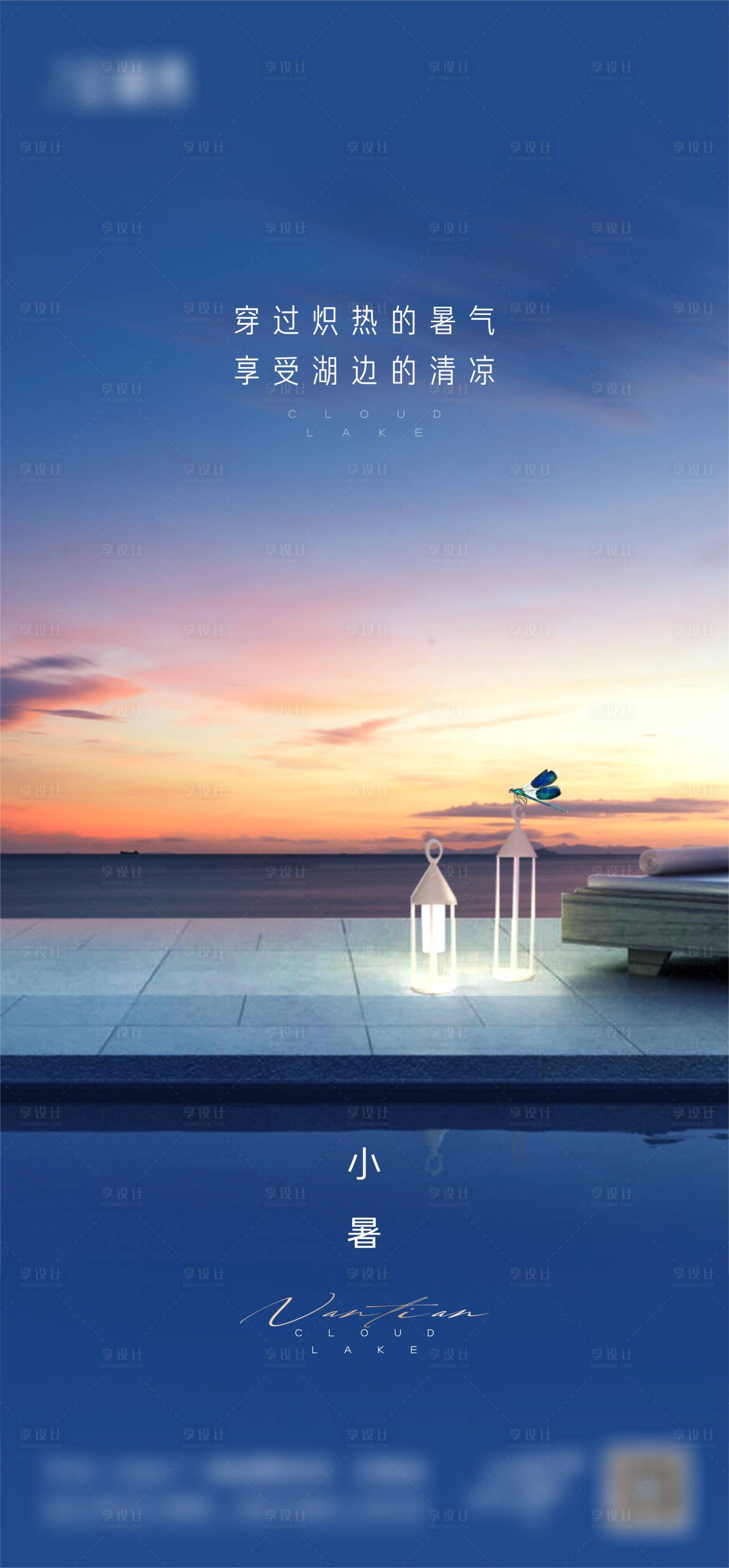 源文件下载【地产节气小暑】编号：52320017818293223