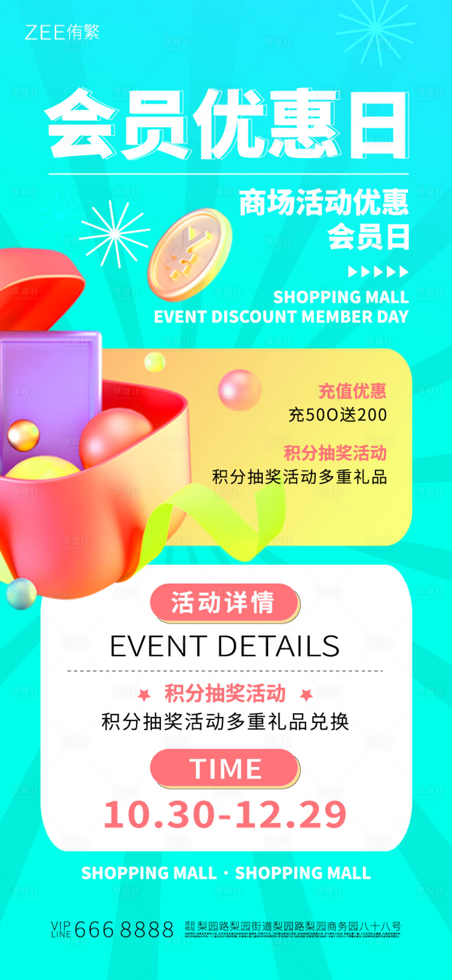源文件下载【享设计】搜索编号：92240018331218681【商场会员海报】