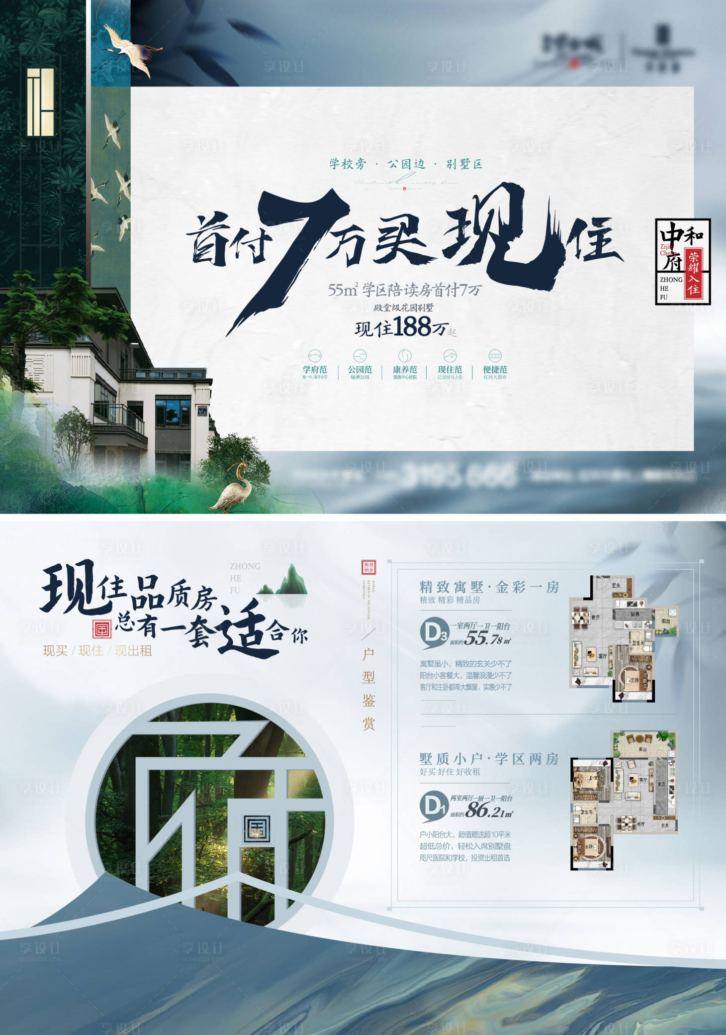 源文件下载【享设计】搜索编号：91830017978503178【地产户型价值点dm宣传单】