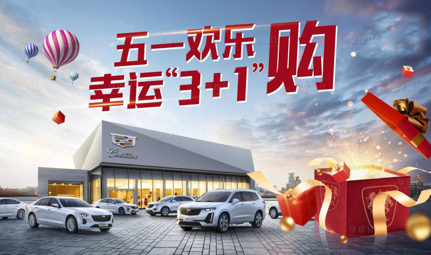 源文件下載【享設計】搜索編號：36880017880085681【汽車五一活動主畫面】