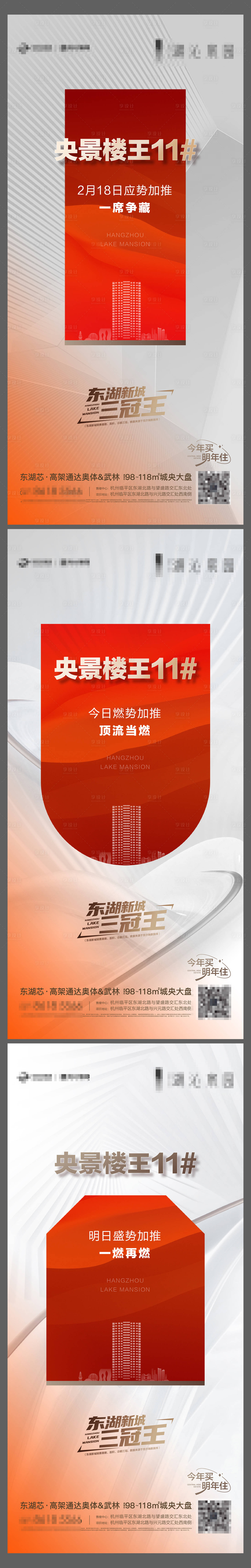 源文件下载【地产楼王加推价值点系列海报】编号：42310018196698589