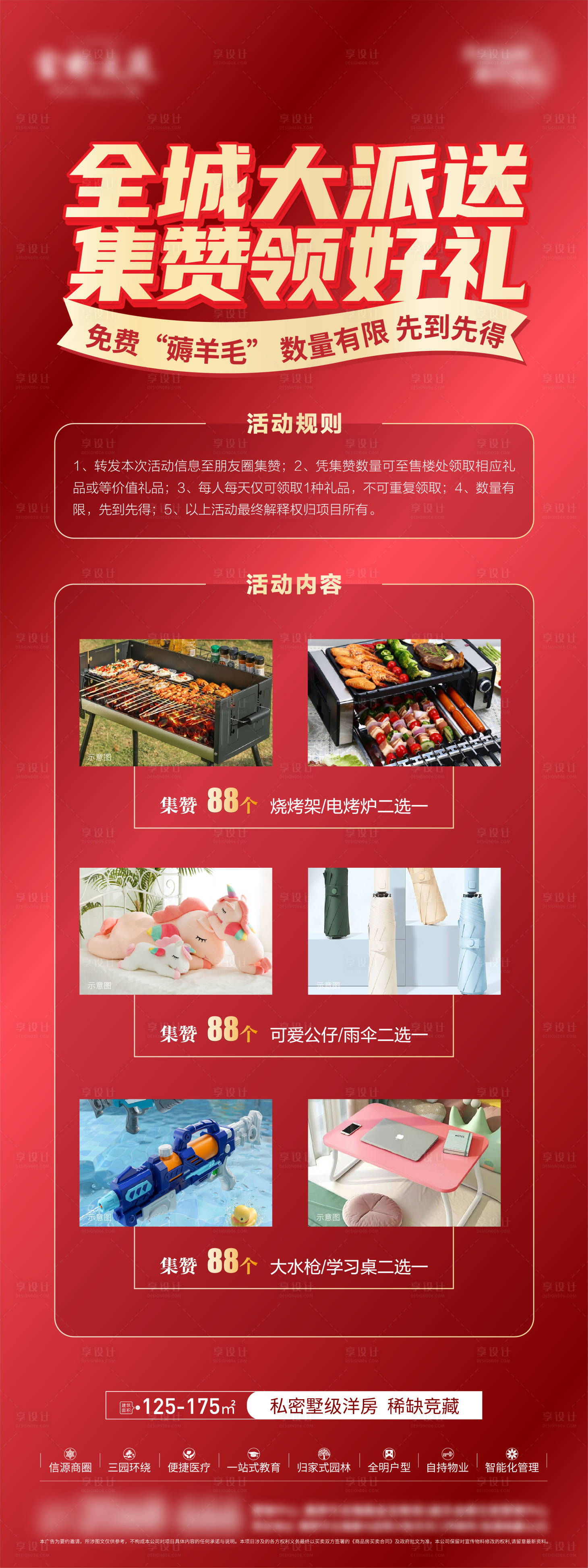 源文件下载【集赞有礼活动海报】编号：45330018051947487