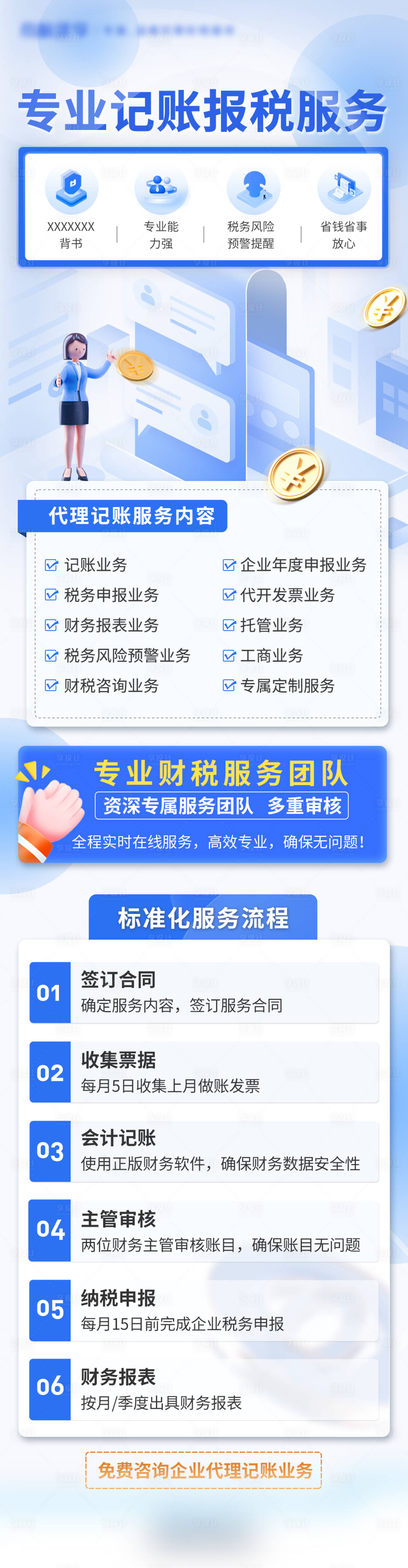 源文件下載【享設計】搜索編號：27260017795686802【專業記賬報稅服務】