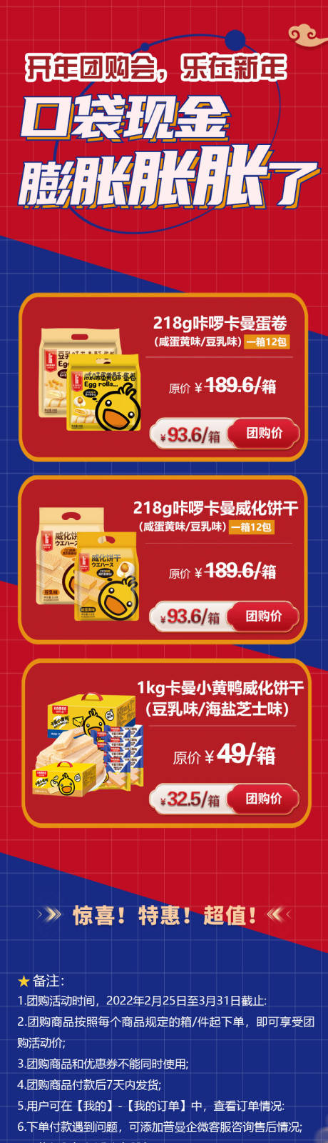 源文件下载【新年产品促销长图】编号：20230722162628691