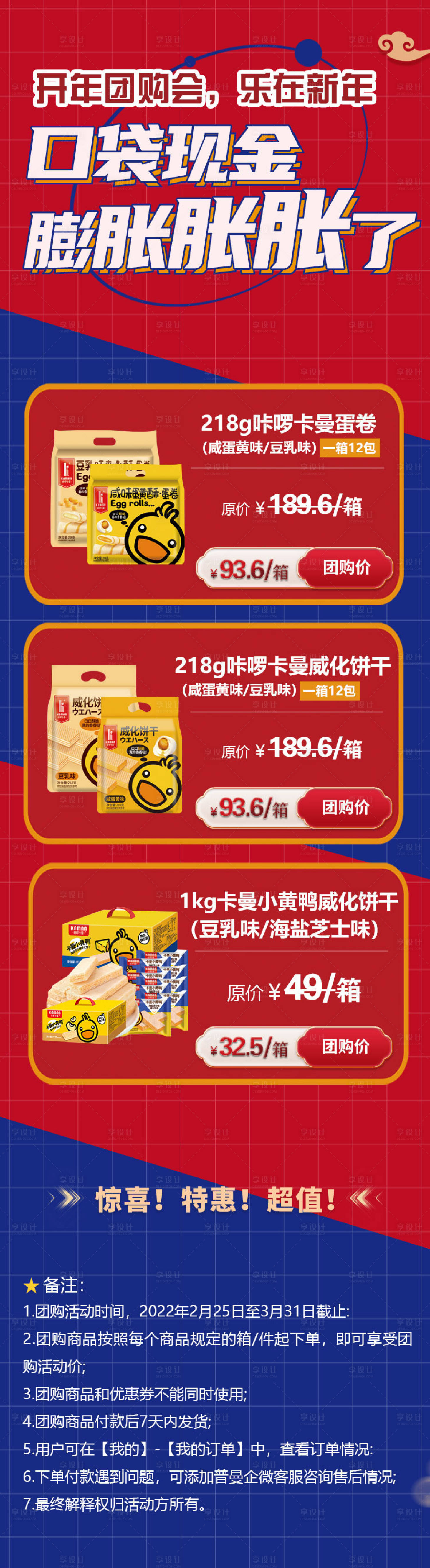 源文件下載【新年產品促銷長圖】編號：22660018230958271