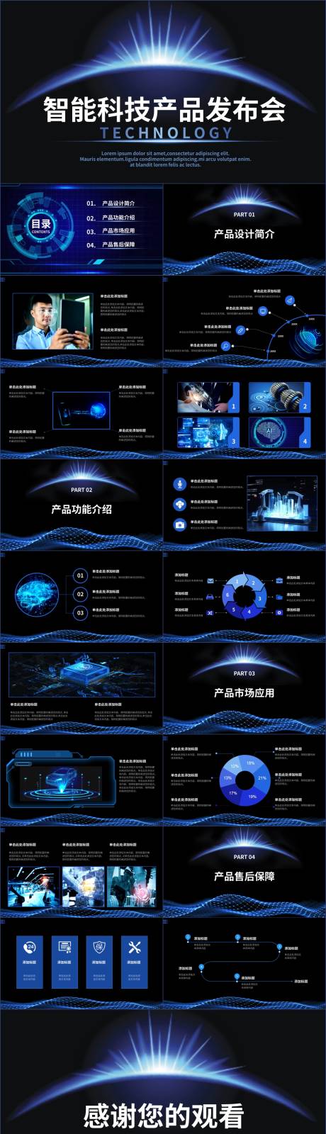 源文件下载【商务智能科技产品发布会ppt 】编号：20230702084712886