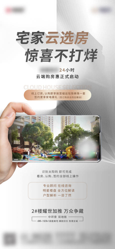 源文件下载【云看房海报】编号：61350018365683269