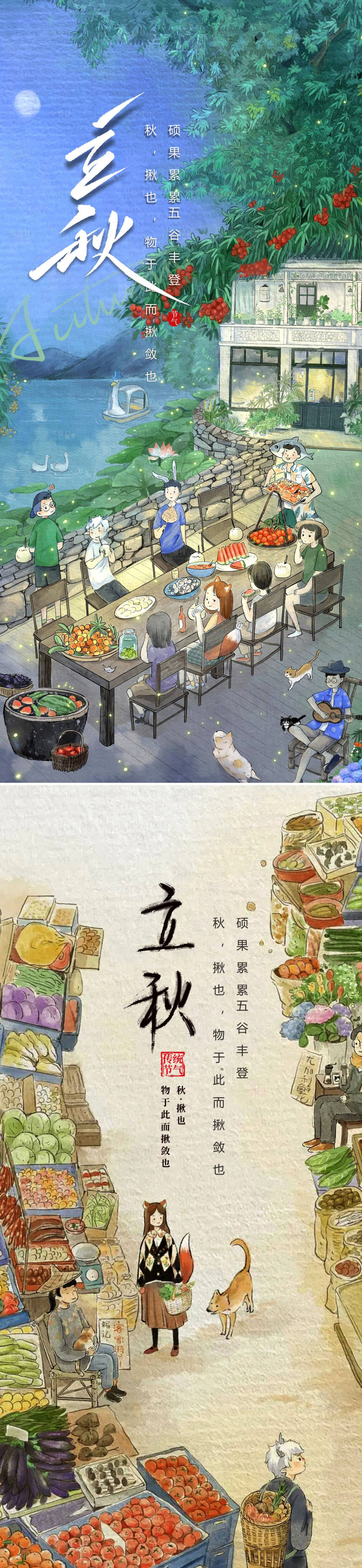 源文件下载【立秋节气海报】编号：94410017890852771