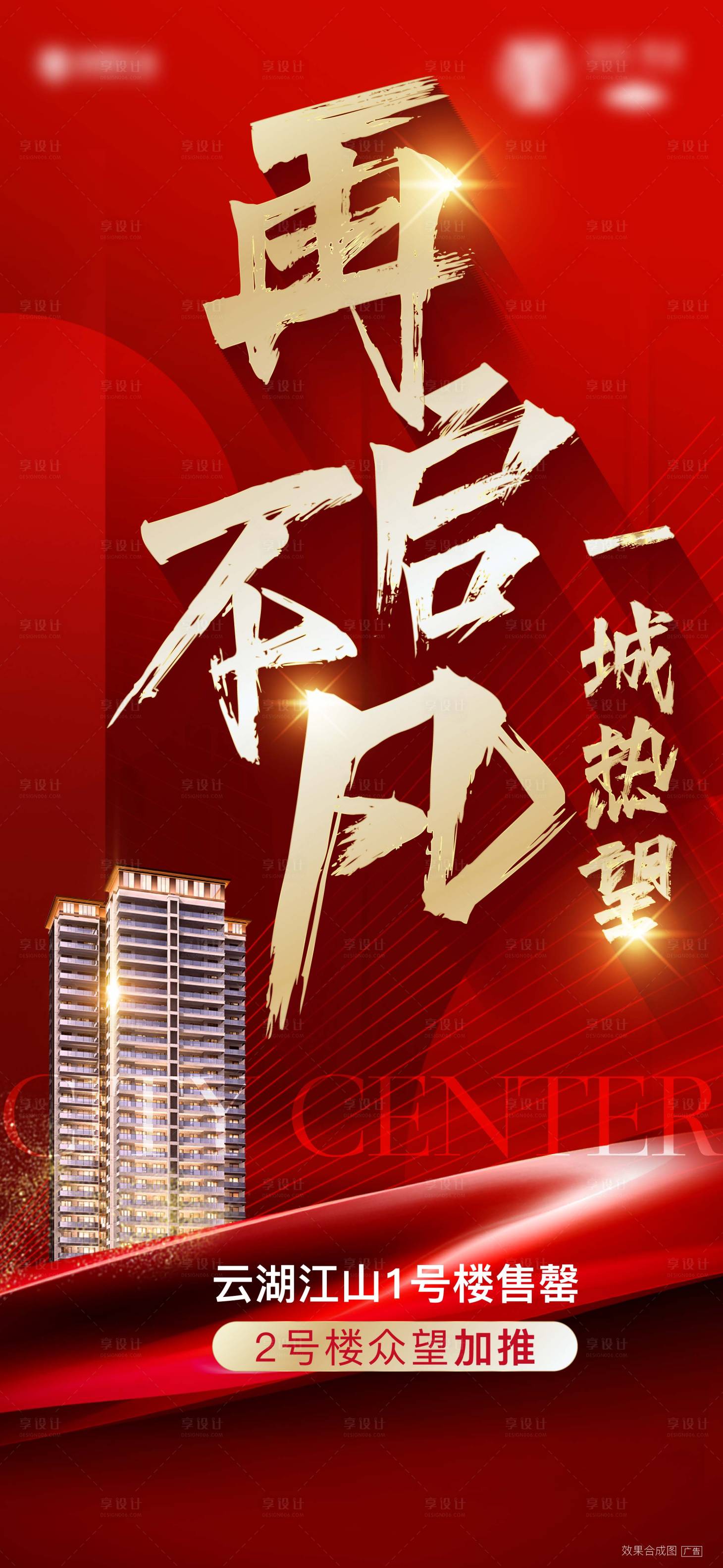 源文件下載【享設計】搜索編號：63900018261057057【加推熱銷海報】